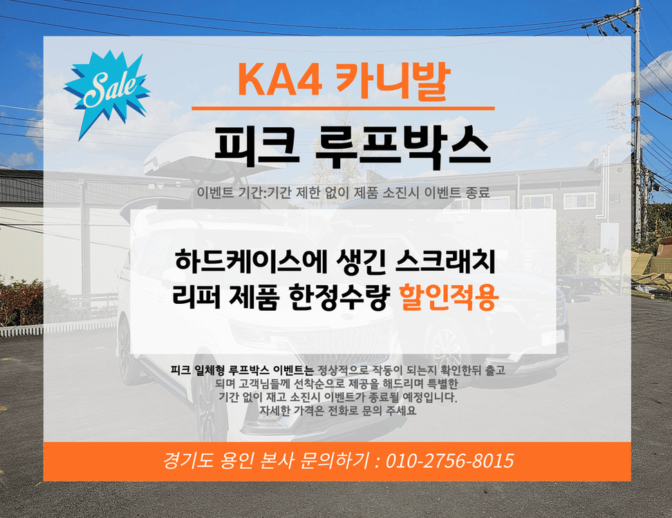 4세대 ka4 카니발 하이브리드 루프박스 판매합니다--6