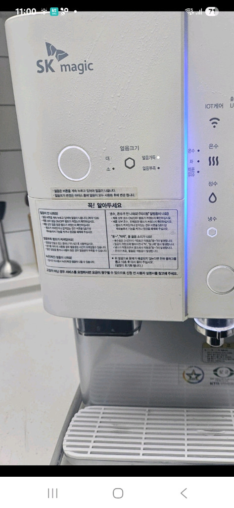 SK매직 냉온정수기 이미지
