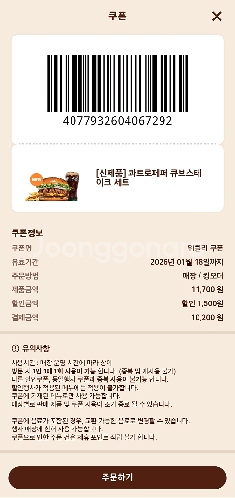 버거킹 와퍼, 신메뉴 단품/세트 햄버거 할인 쿠폰 나눔--0