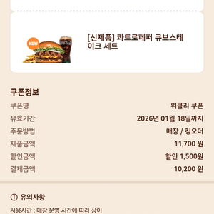 버거킹 와퍼, 신메뉴 단품/세트 햄버거 할인 쿠폰 나눔