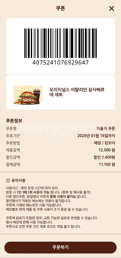 버거킹 와퍼, 신메뉴 단품/세트 햄버거 할인 쿠폰 나눔--1