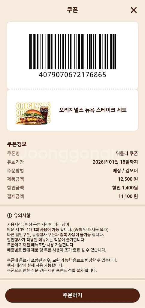 버거킹 와퍼, 신메뉴 단품/세트 햄버거 할인 쿠폰 나눔--2