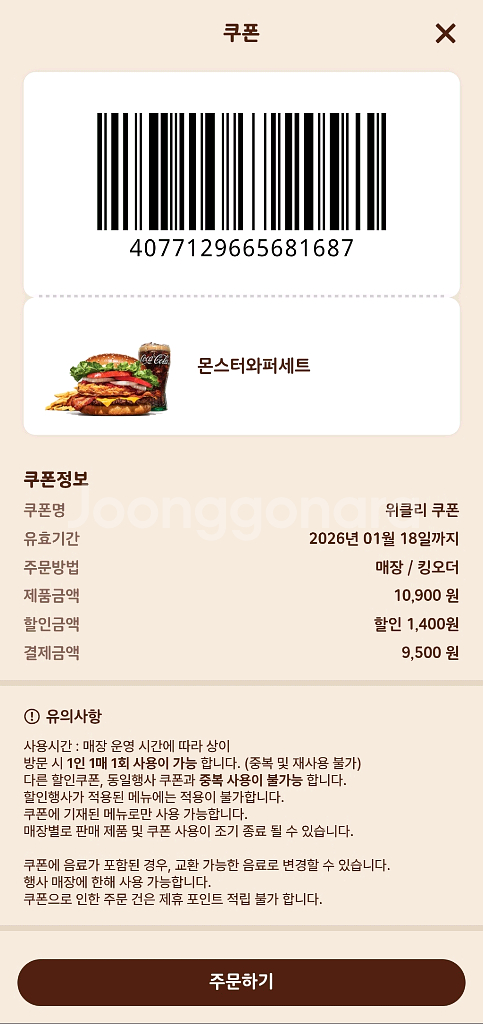 버거킹 와퍼, 신메뉴 단품/세트 햄버거 할인 쿠폰 나눔--3