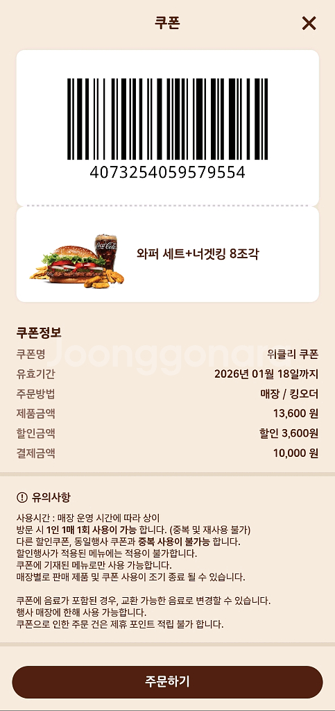 버거킹 와퍼, 신메뉴 단품/세트 햄버거 할인 쿠폰 나눔--4