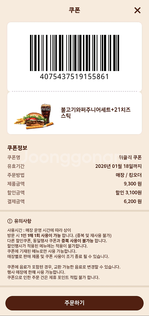 버거킹 와퍼, 신메뉴 단품/세트 햄버거 할인 쿠폰 나눔--5