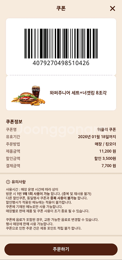 버거킹 와퍼, 신메뉴 단품/세트 햄버거 할인 쿠폰 나눔--6