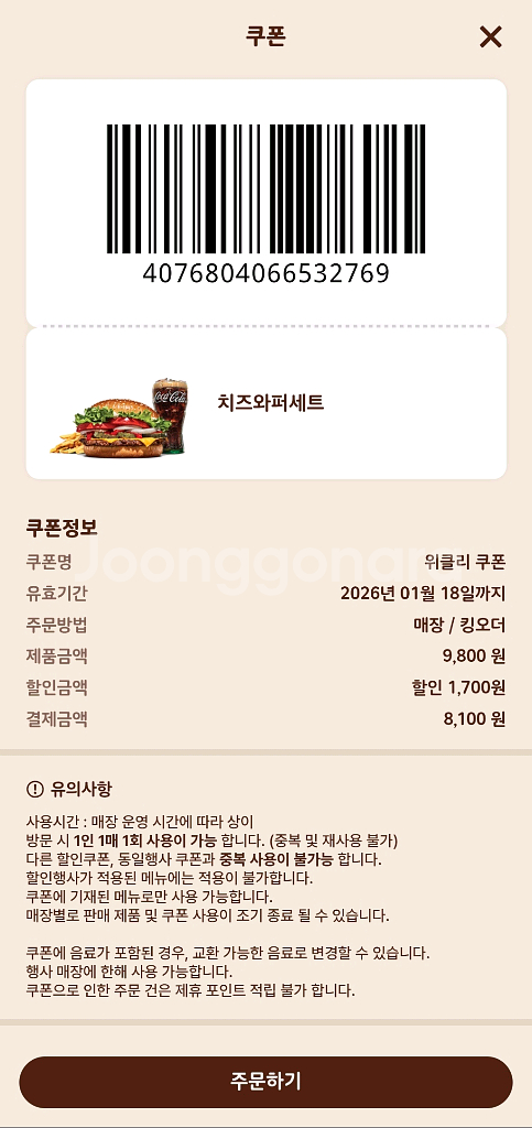 버거킹 와퍼, 신메뉴 단품/세트 햄버거 할인 쿠폰 나눔--7