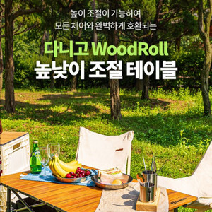 다니고 우드롤 테이블 T104 대형