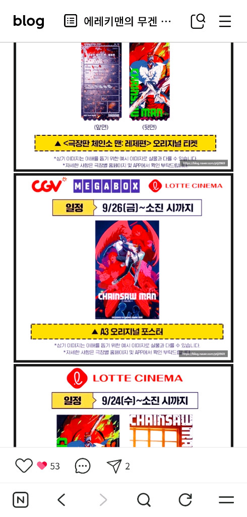 체인소맨 1주차 오리지날 포스터--1