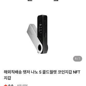 LEDGER Nano S 코인지갑 이미지