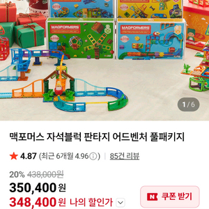 맥포머스 판타지 어드벤처풀패키지