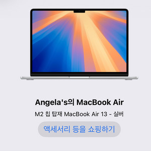 맥북에어 M2 13인치 이미지