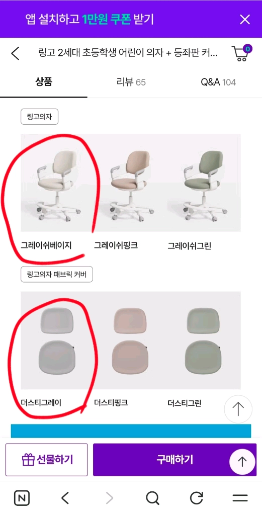 초등학생 어린이 의자 + 등좌판 커버 세트 이미지