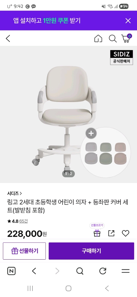 초등학생 어린이 의자 + 등좌판 커버 세트 이미지