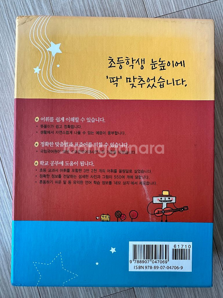 금성출판사 푸르넷 초등국어사전--1