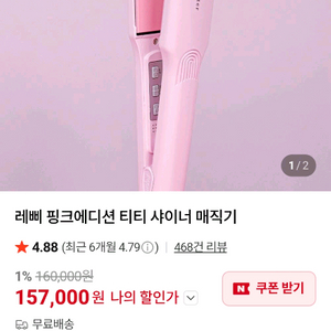 레삐 티티샤이너 매직기 핑크에디션