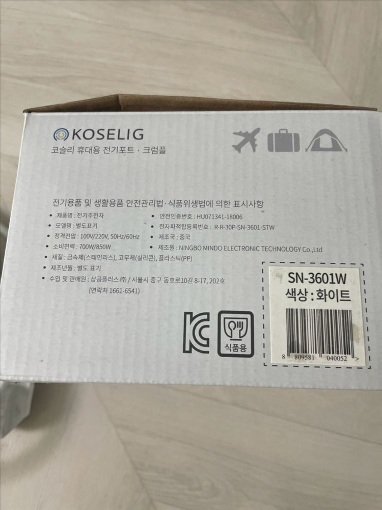 코셀리 크럼플 휴대용 여행 전기포트--3