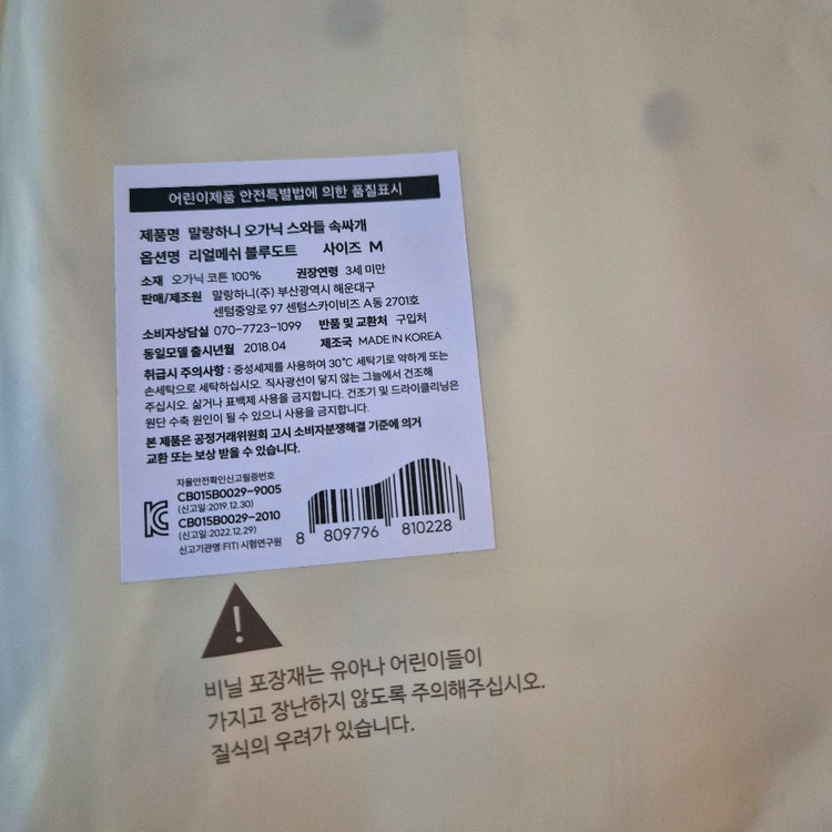 말랑허니 오가닉 스와들업 m 2개 이미지