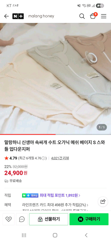 말랑허니 오가닉 스와들업 m 2개 이미지