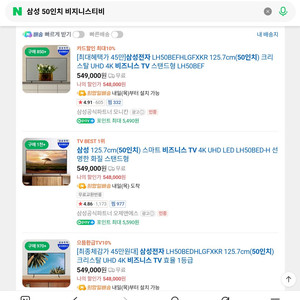 삼성 50인치 UHD 스마트TV 미개봉