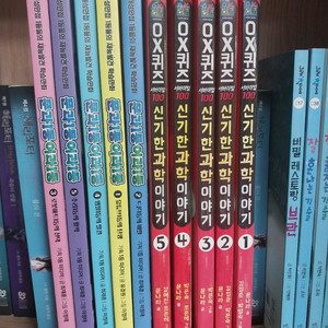 문과1등이과1등,ox퀴즈 서바이벌100 신기한과학이야기1-5