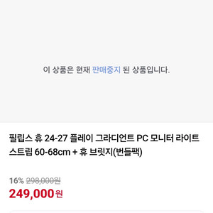필립스 휴 휴브릿지+그라디언트 PC 모니터 조명 라이트스트립 24-27인치