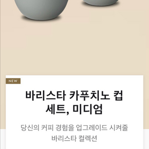 네스프레소 바리스타 카푸치노 컵 미디엄 세트(새상품)