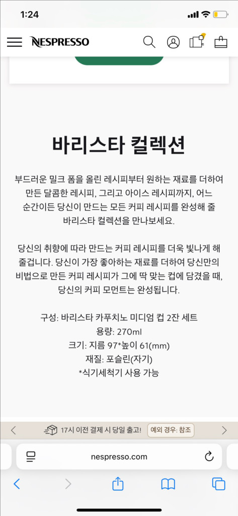 네스프레소 바리스타 카푸치노 컵 미디엄 세트(새상품)--1