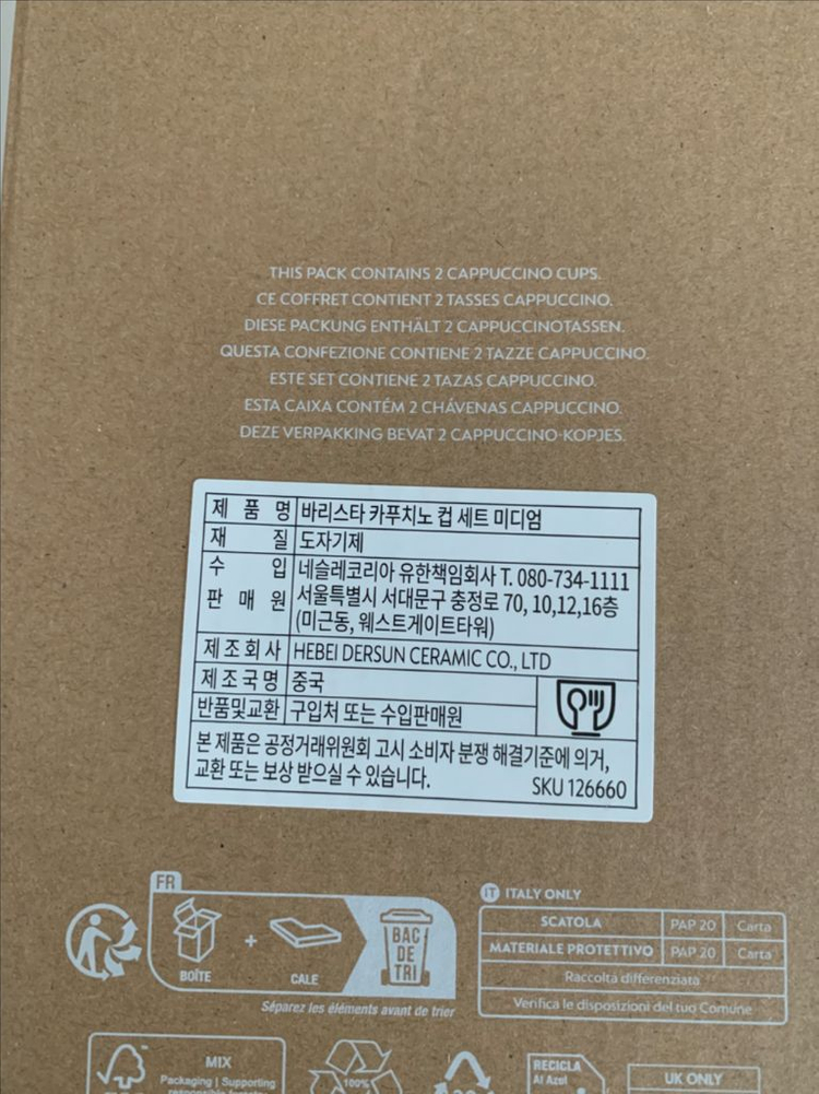 네스프레소 바리스타 카푸치노 컵 미디엄 세트(새상품)--2