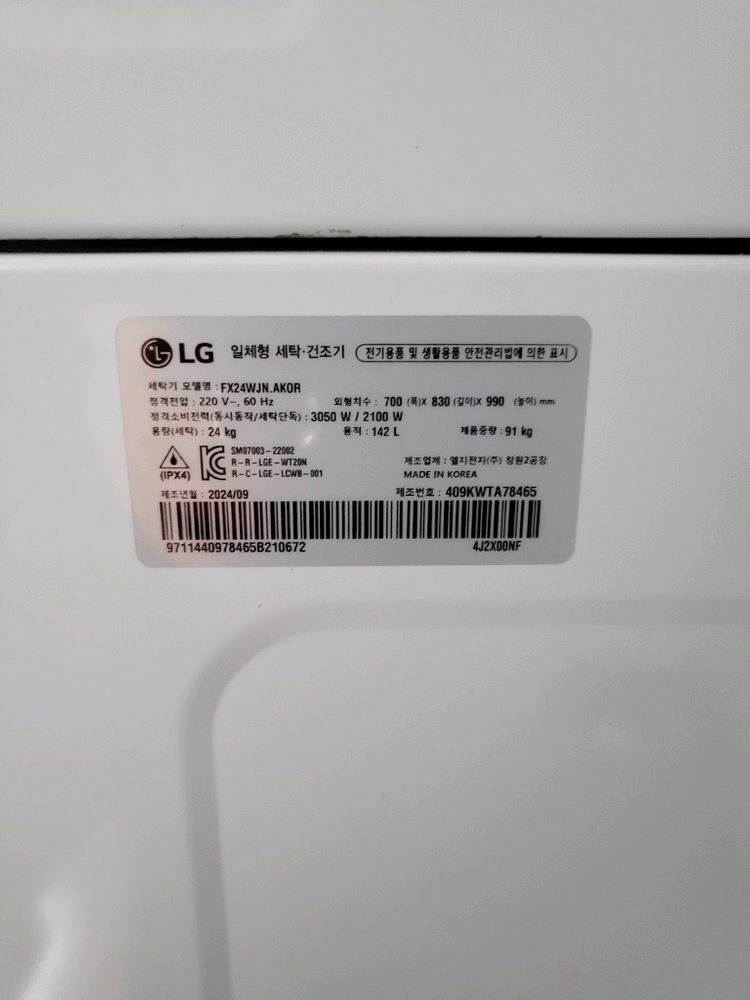 LG 24트롬 오브제A급컬렉션 워시타워 FX24WJN.akor 24년--4