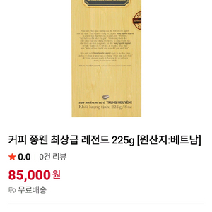베트남 레전드 원두커피 225g