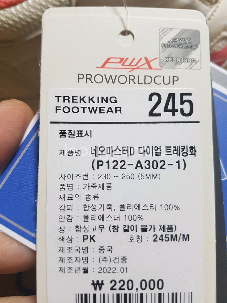 (새상품)방수 다이얼 트레킹화 등산화 프로월드컵 운동화--1