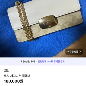 코치 코지 시그니처 플랩백