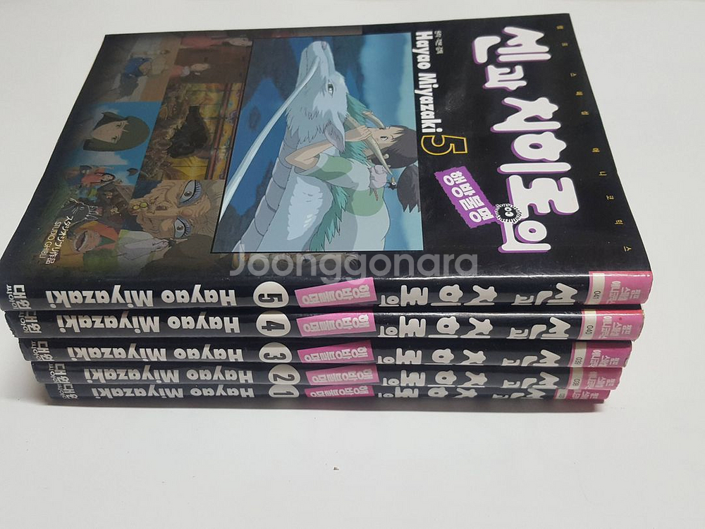 센과 치히로의 행방불명 (미야자키 하야오 지브리)챔프 스페셜 애니코믹스 1-5권 입니다. 상태최상급입니다.--1