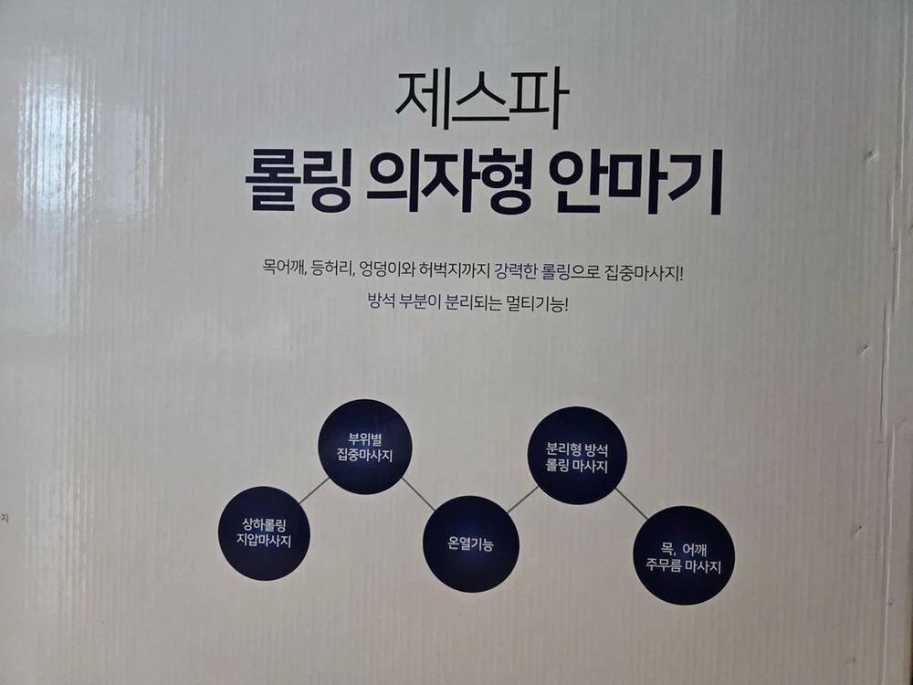 [대구] ZESPA 제스파 롤링 의자형 안마기 이미지