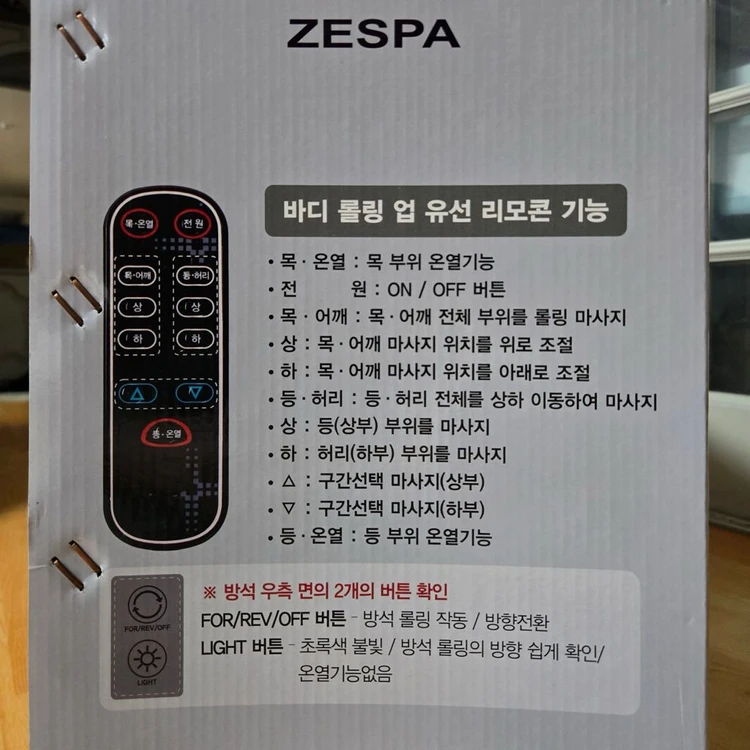 [대구] ZESPA 제스파 롤링 의자형 안마기 이미지