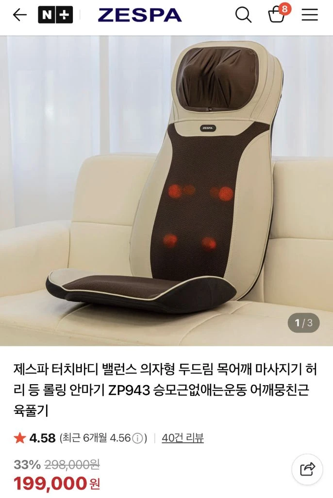 [대구] ZESPA 제스파 롤링 의자형 안마기 이미지