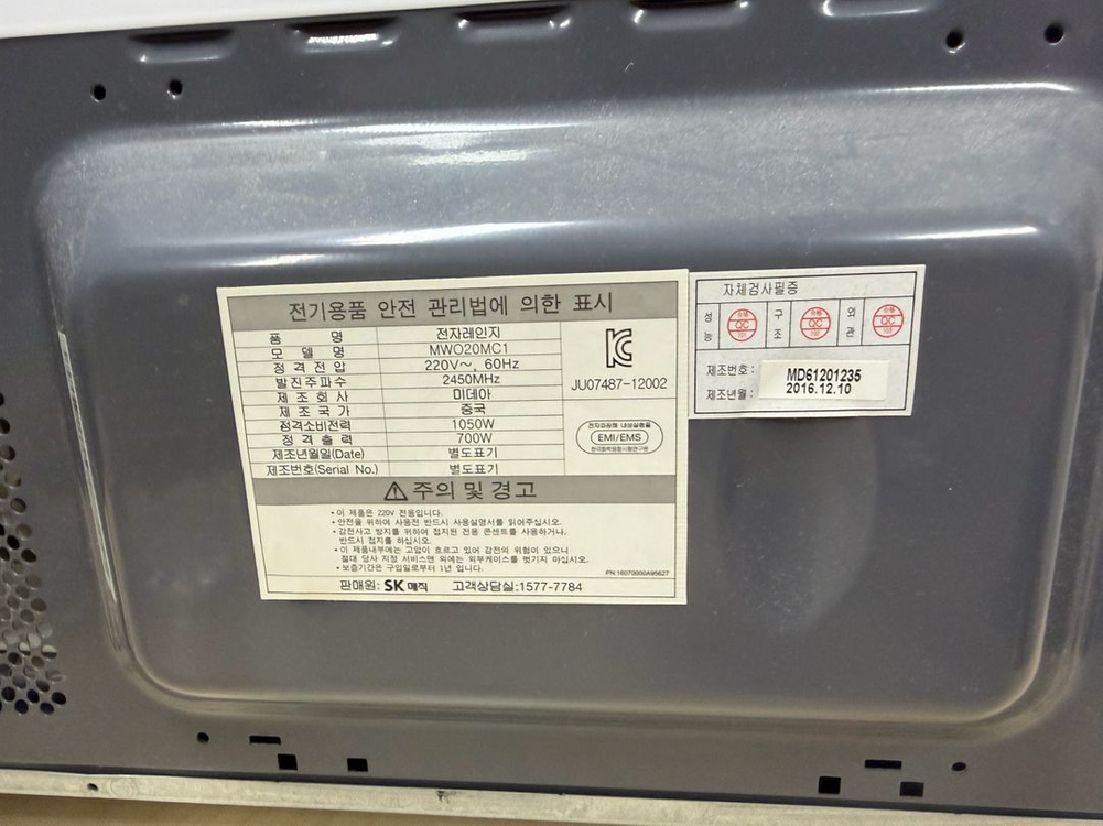 SK매직 전자렌지 이미지