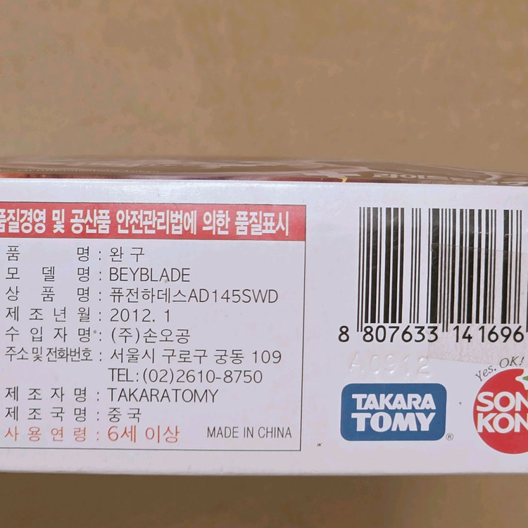 손오공 메탈 베이블레이드 4D 퓨전 하데스 미개봉--2