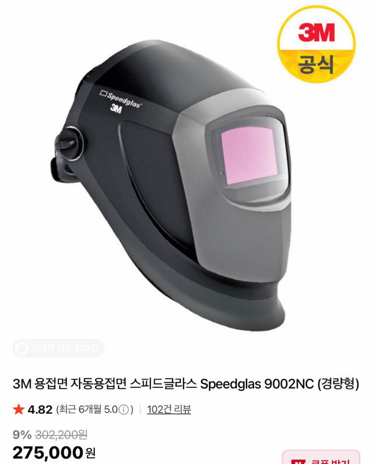 3M 스피드글라스 9002NC 자동 용접면 미개봉 새상품--2