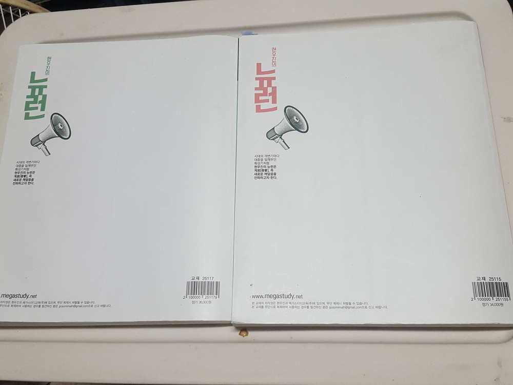 메가스터디 교재모음 뉴런 수학1,2/현우진의 약점체크 drill 수학1 공통 이미지