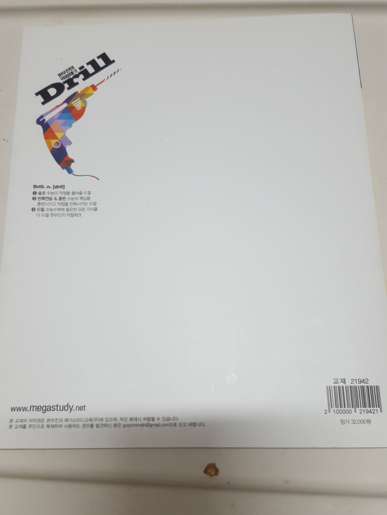 메가스터디 교재모음 뉴런 수학1,2/현우진의 약점체크 drill 수학1 공통 이미지