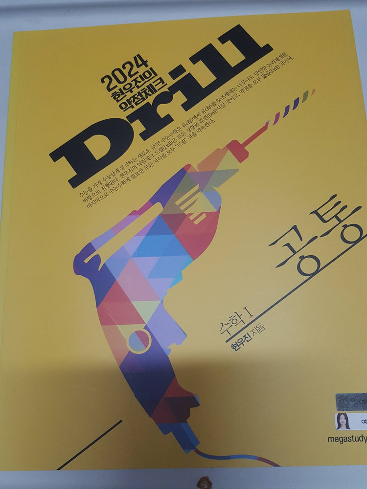 메가스터디 교재모음 뉴런 수학1,2/현우진의 약점체크 drill 수학1 공통 이미지