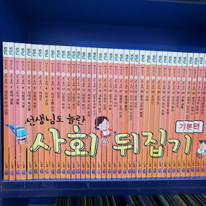 사회뒤집기 이미지