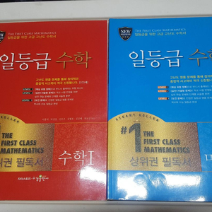 자이스토리 일등급수학 수학1/미적분2 판매합니다