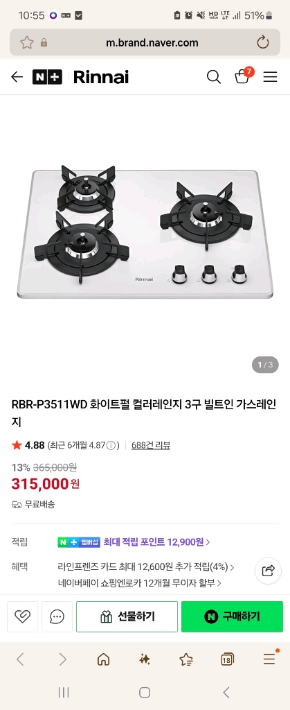 린나이 3구 가스렌지 RBR-P3511WD 이미지