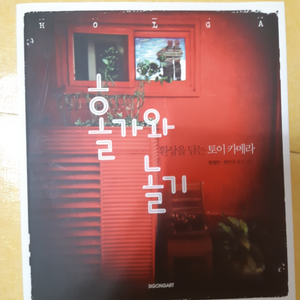 홀가와놀기 환상을 담는 토이카메라 이미지