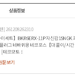 프리미엄NGK RX 94915 점화플러그 혼다 시빅용 이미지