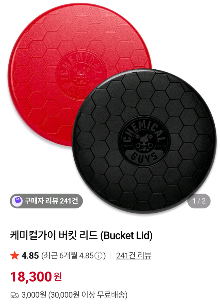 케미컬가이 세차용품 (일괄판매)--5