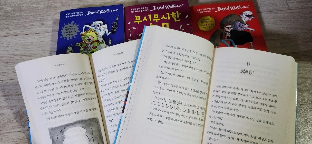 [택포] 데이비드윌리암스 시리즈 5권 한글판 이미지